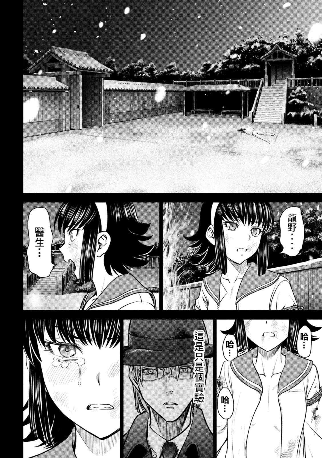 《Satanophany》漫画最新章节第135话 睦雄免费下拉式在线观看章节第【13】张图片