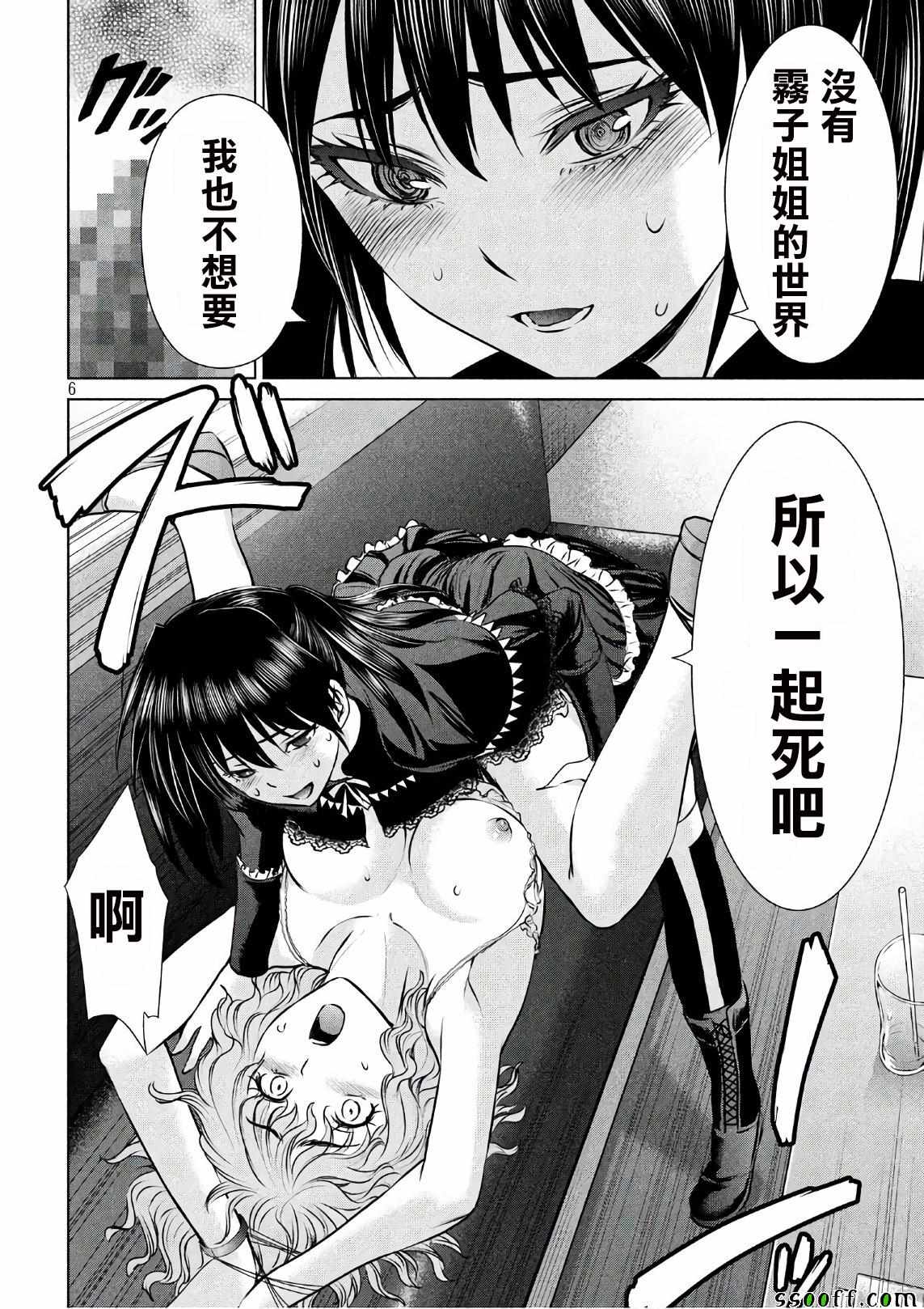 《Satanophany》漫画最新章节第63话免费下拉式在线观看章节第【6】张图片