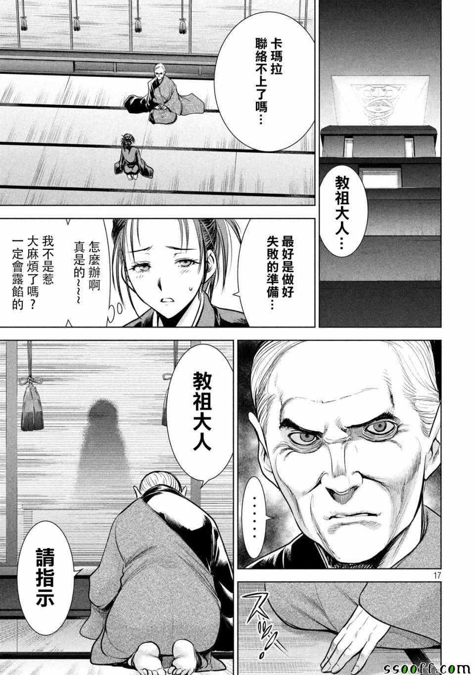 《Satanophany》漫画最新章节第113话免费下拉式在线观看章节第【17】张图片