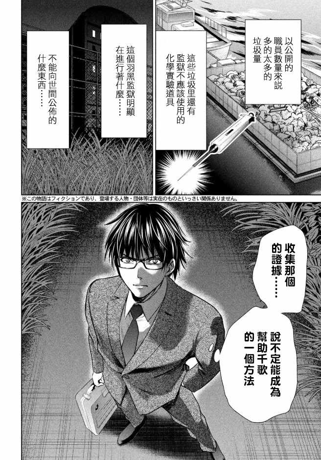 《Satanophany》漫画最新章节第25话免费下拉式在线观看章节第【2】张图片