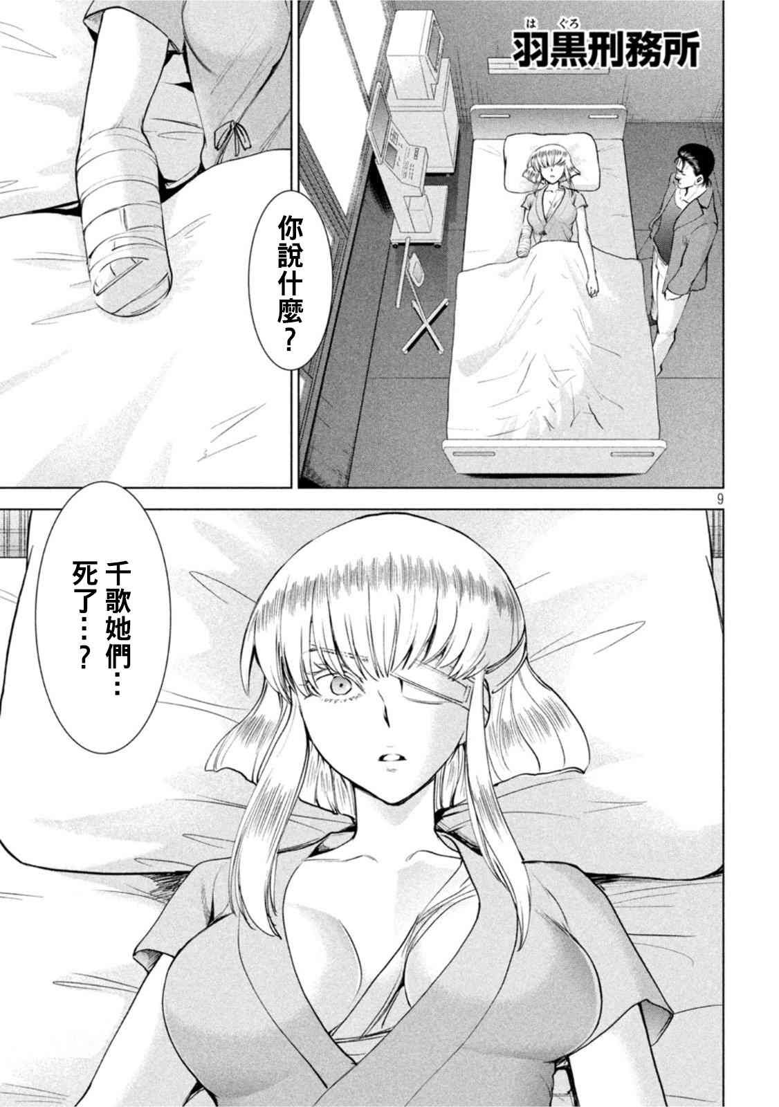 《Satanophany》漫画最新章节第197话免费下拉式在线观看章节第【8】张图片