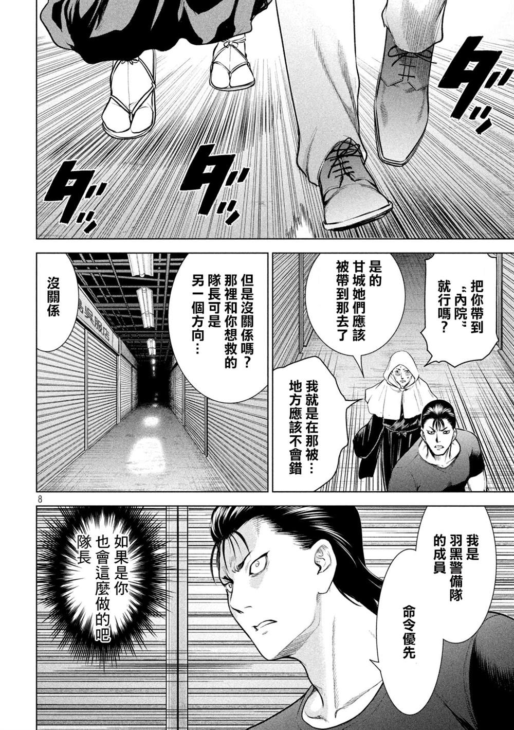 《Satanophany》漫画最新章节第159话 内之院免费下拉式在线观看章节第【7】张图片