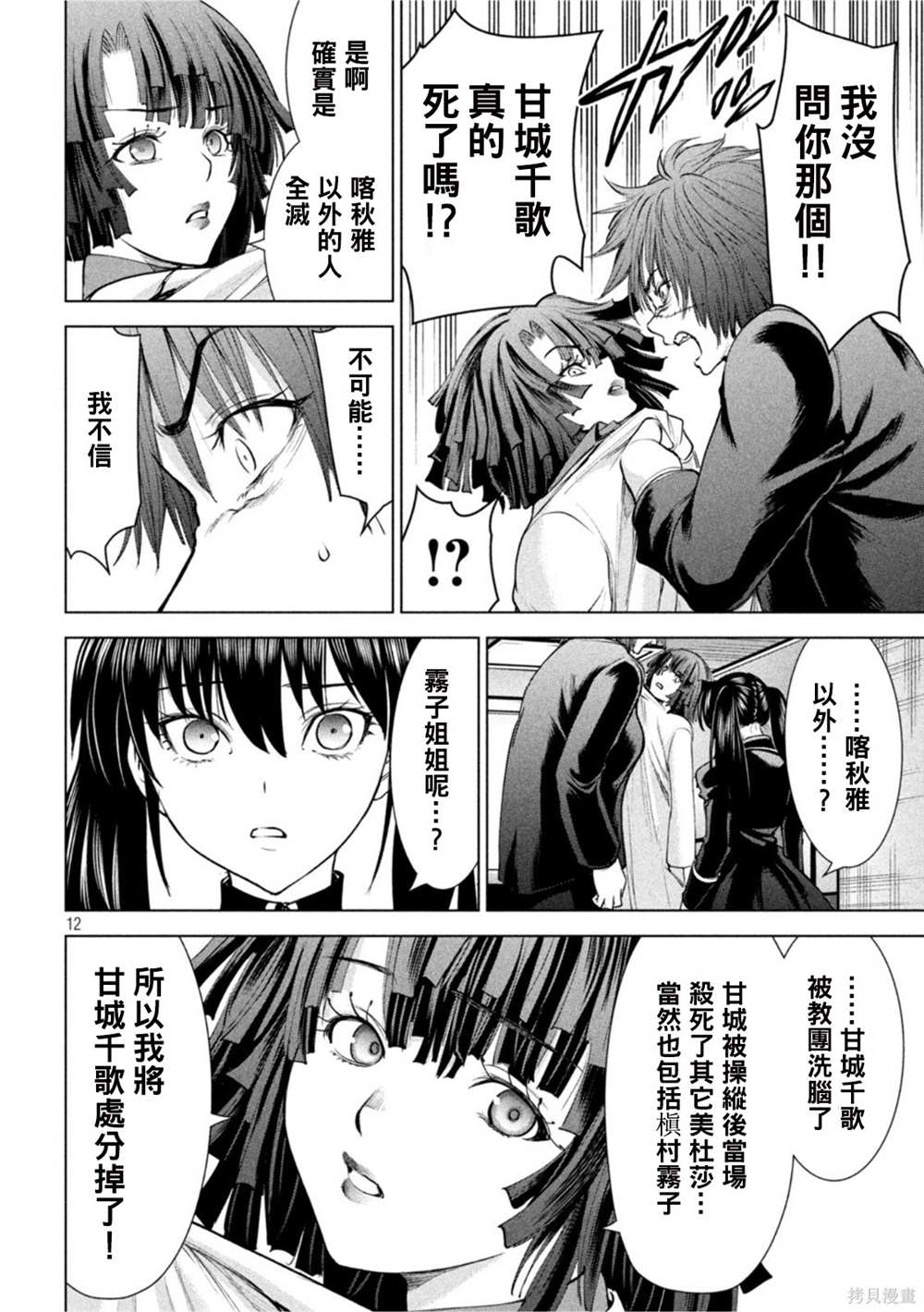 《Satanophany》漫画最新章节第201话免费下拉式在线观看章节第【12】张图片