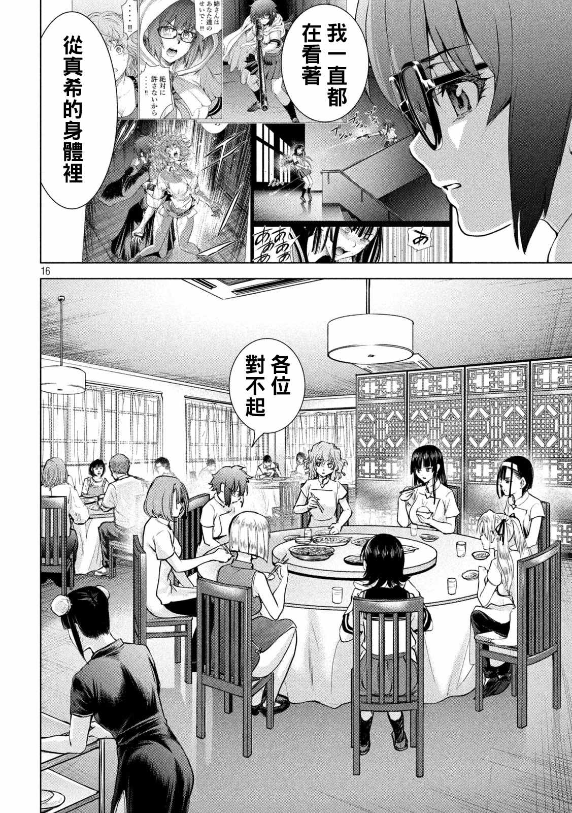 《Satanophany》漫画最新章节第199话免费下拉式在线观看章节第【16】张图片