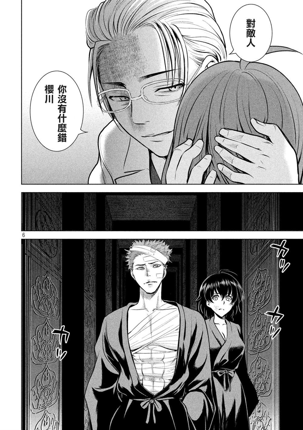 《Satanophany》漫画最新章节第128话免费下拉式在线观看章节第【6】张图片