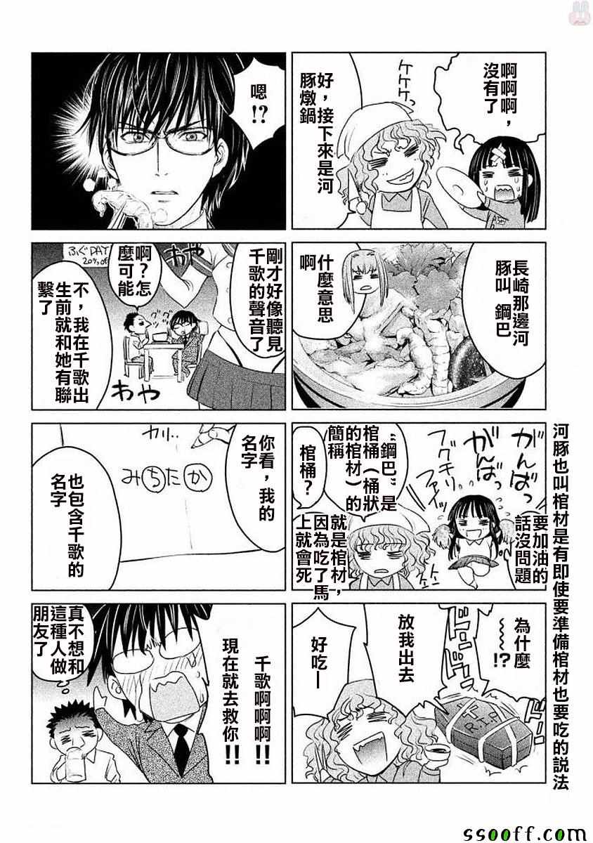 《Satanophany》漫画最新章节第33话免费下拉式在线观看章节第【21】张图片