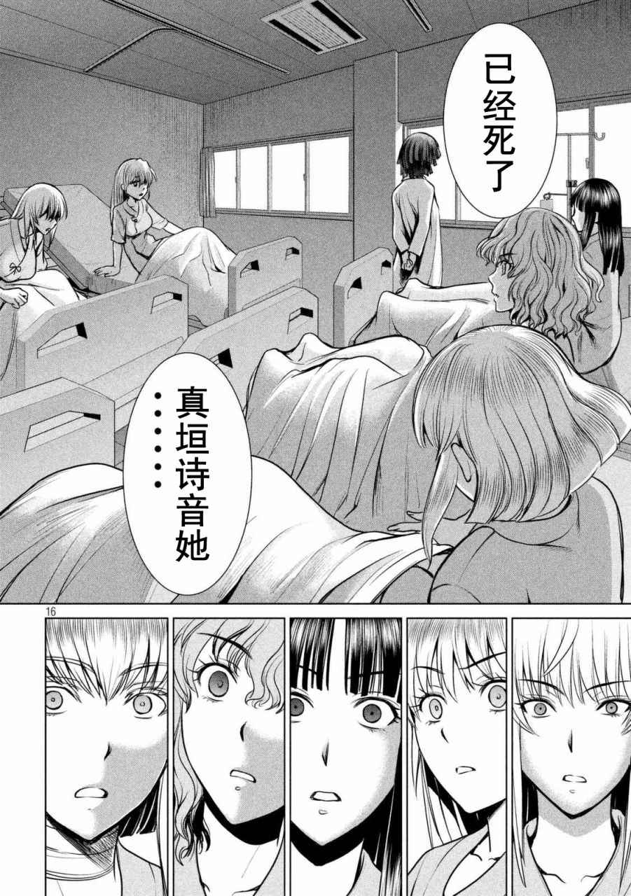 《Satanophany》漫画最新章节第15话免费下拉式在线观看章节第【16】张图片