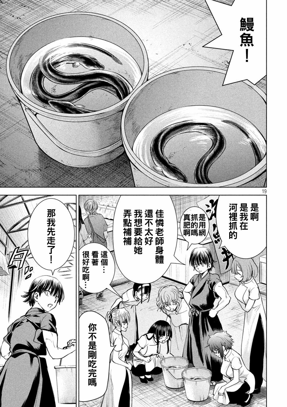 《Satanophany》漫画最新章节第199话免费下拉式在线观看章节第【19】张图片