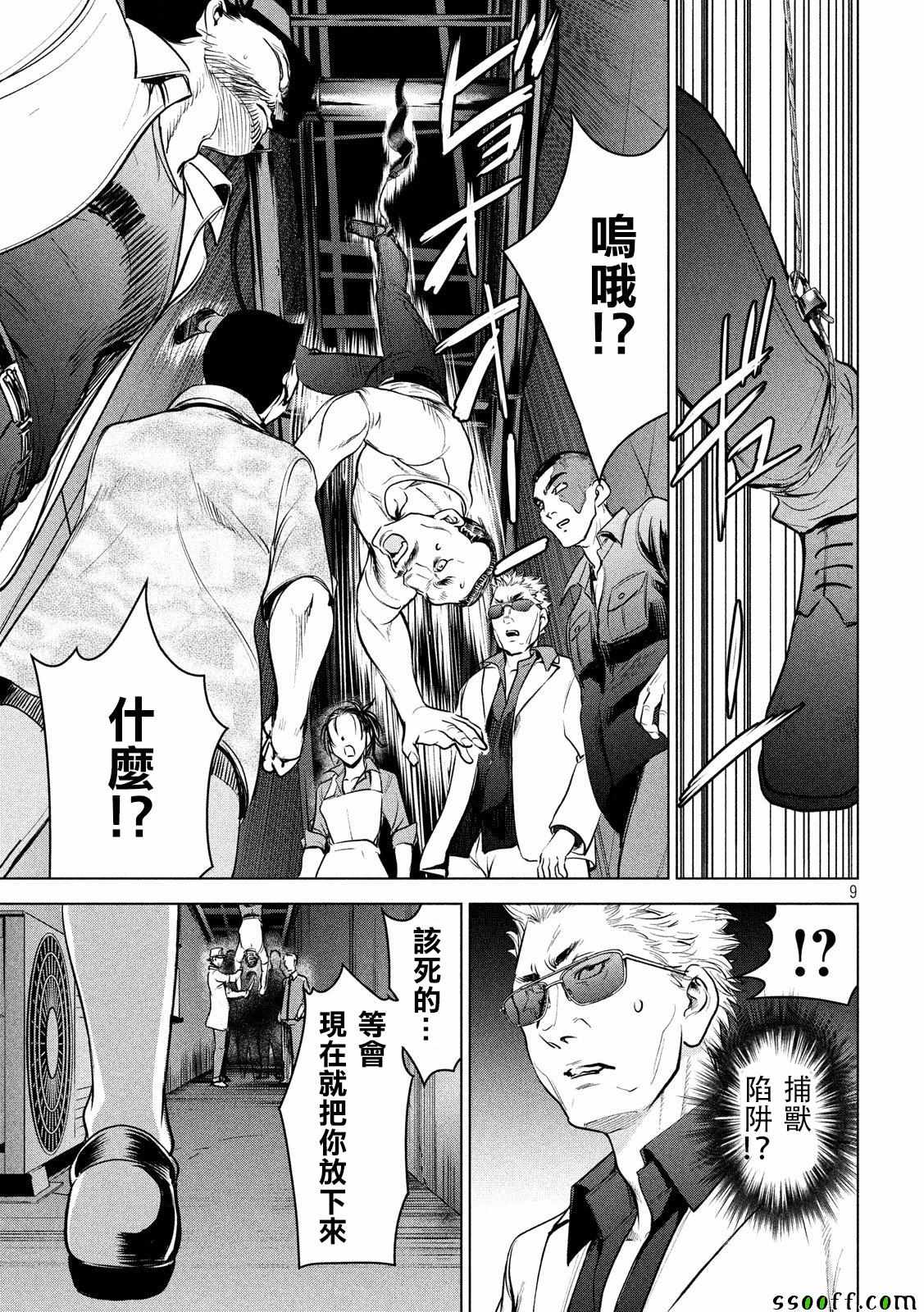 《Satanophany》漫画最新章节第106话免费下拉式在线观看章节第【8】张图片