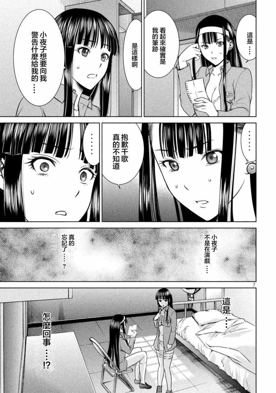 《Satanophany》漫画最新章节第17话免费下拉式在线观看章节第【7】张图片