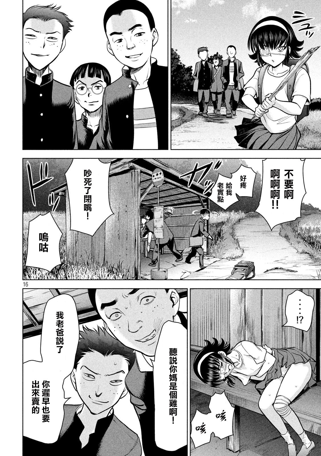 《Satanophany》漫画最新章节第129话 绫的独白免费下拉式在线观看章节第【16】张图片