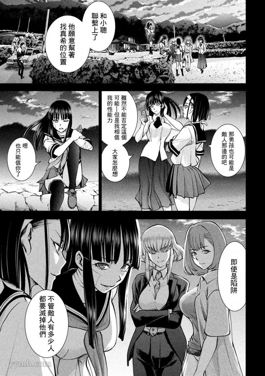 《Satanophany》漫画最新章节第138话 御圣体免费下拉式在线观看章节第【17】张图片