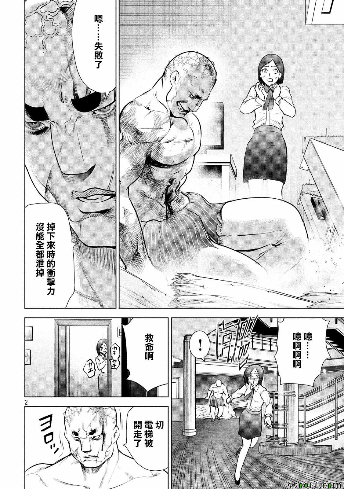 《Satanophany》漫画最新章节第84话免费下拉式在线观看章节第【2】张图片