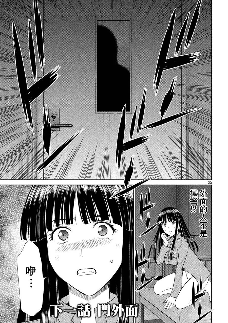 《Satanophany》漫画最新章节第4话免费下拉式在线观看章节第【25】张图片
