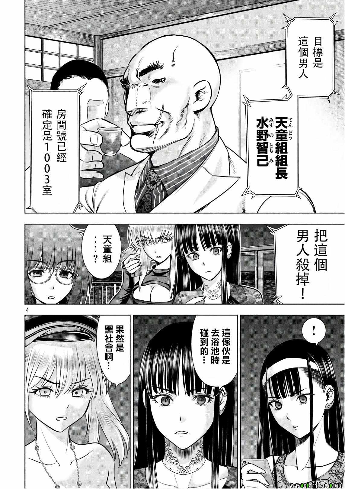 《Satanophany》漫画最新章节第58话免费下拉式在线观看章节第【4】张图片