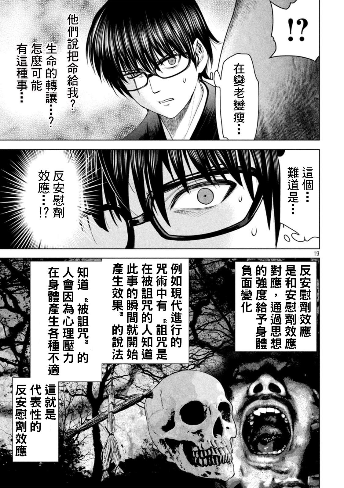 《Satanophany》漫画最新章节第186话免费下拉式在线观看章节第【38】张图片