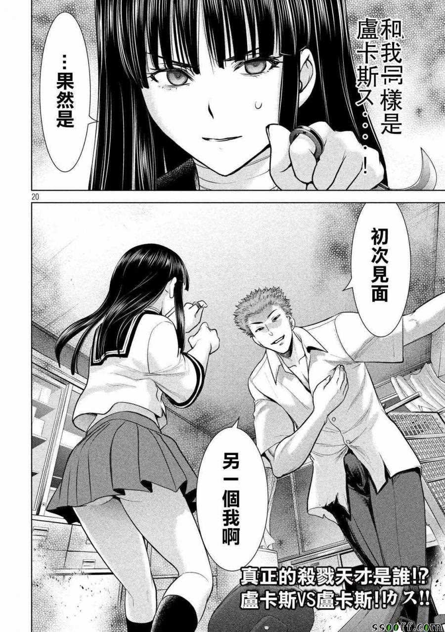 《Satanophany》漫画最新章节第115话免费下拉式在线观看章节第【18】张图片