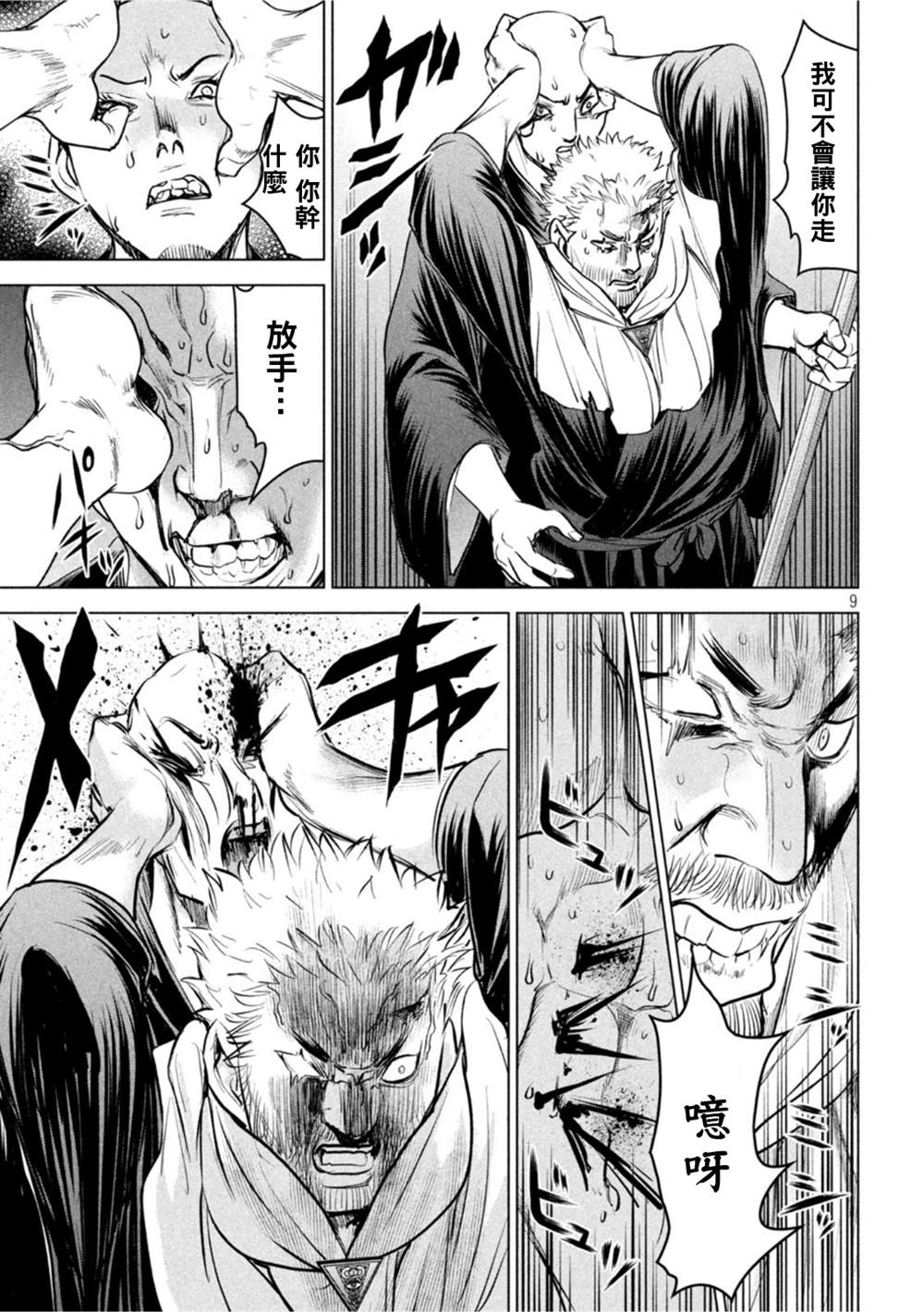 《Satanophany》漫画最新章节第192话 觉免费下拉式在线观看章节第【9】张图片