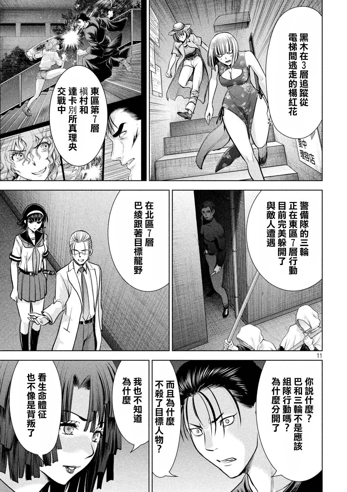 《Satanophany》漫画最新章节第155话 战局免费下拉式在线观看章节第【11】张图片