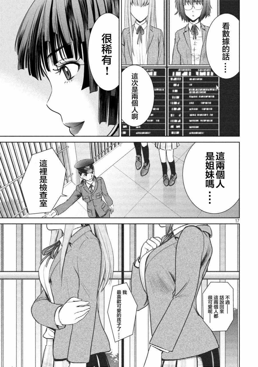 《Satanophany》漫画最新章节第17话免费下拉式在线观看章节第【17】张图片