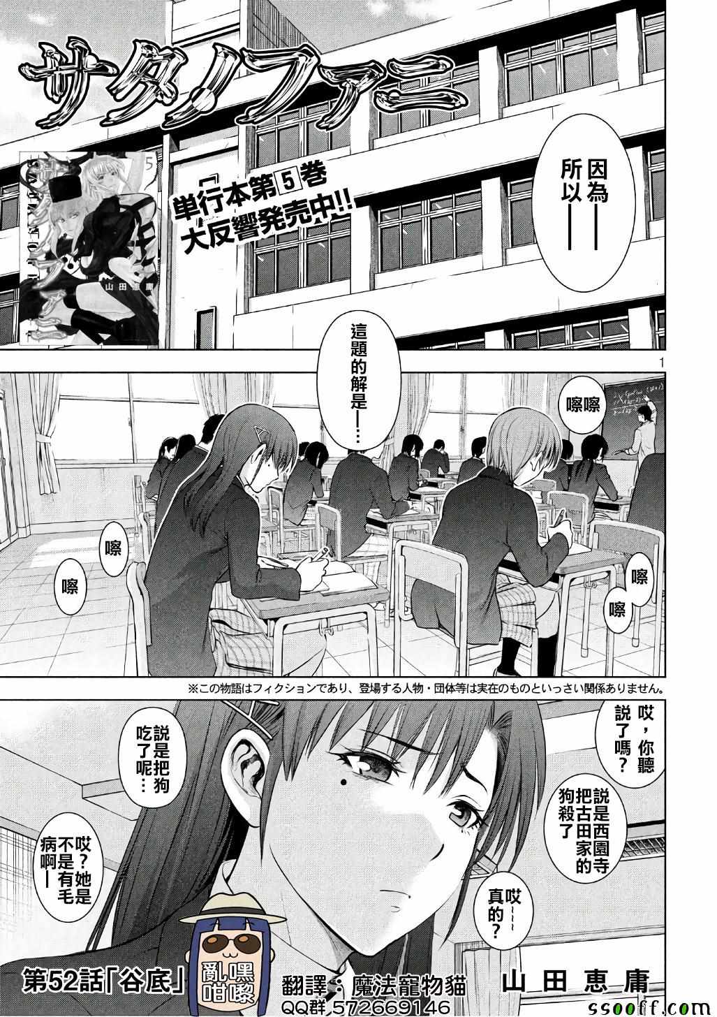 《Satanophany》漫画最新章节第52话免费下拉式在线观看章节第【1】张图片