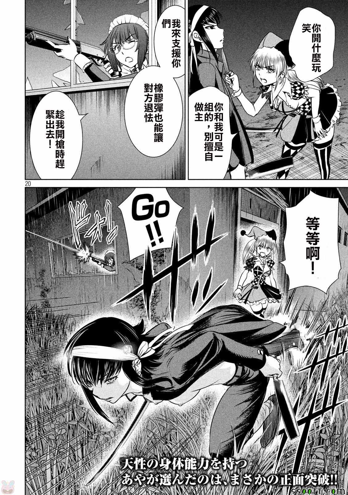 《Satanophany》漫画最新章节第37话免费下拉式在线观看章节第【19】张图片