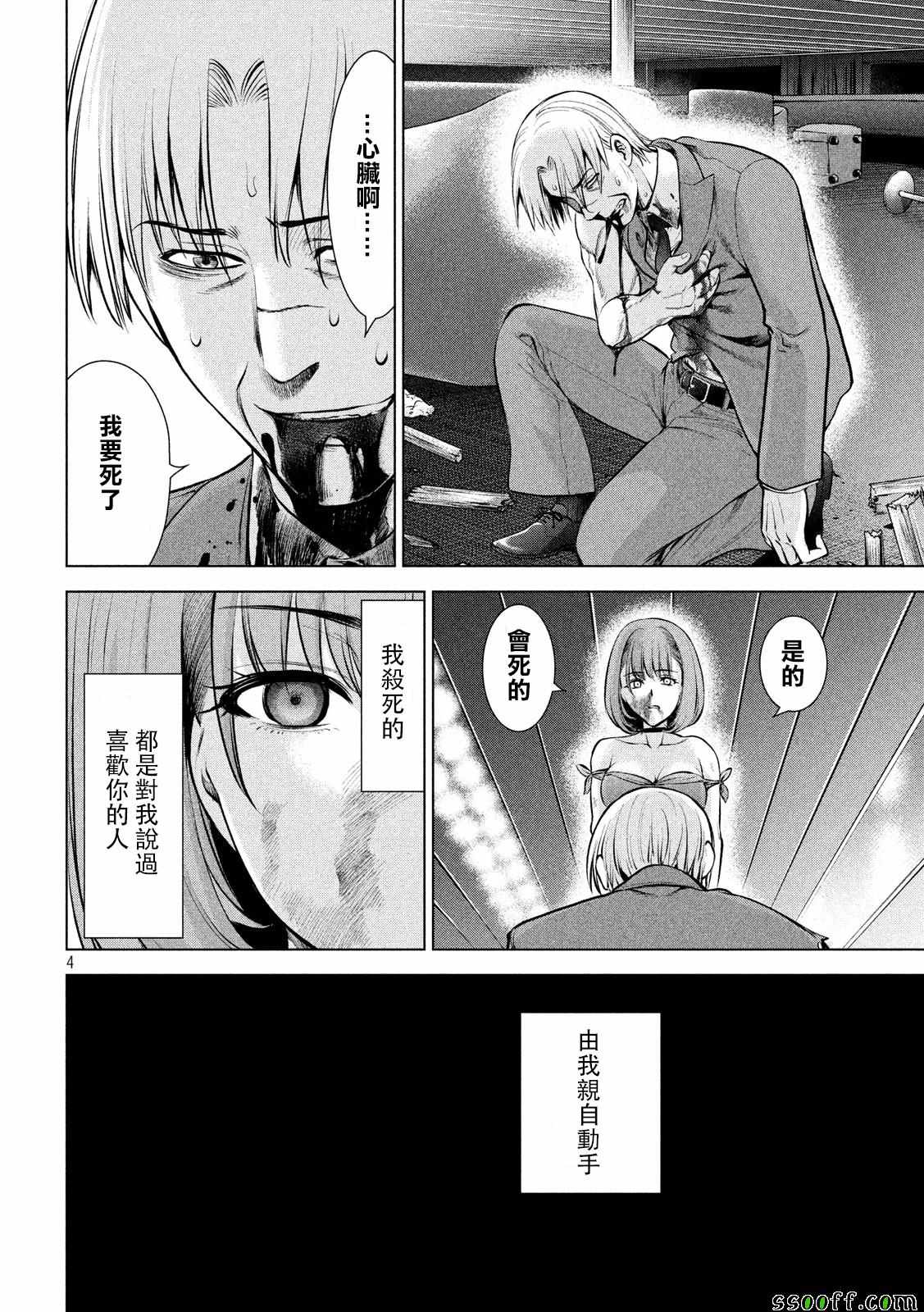 《Satanophany》漫画最新章节第71话免费下拉式在线观看章节第【4】张图片