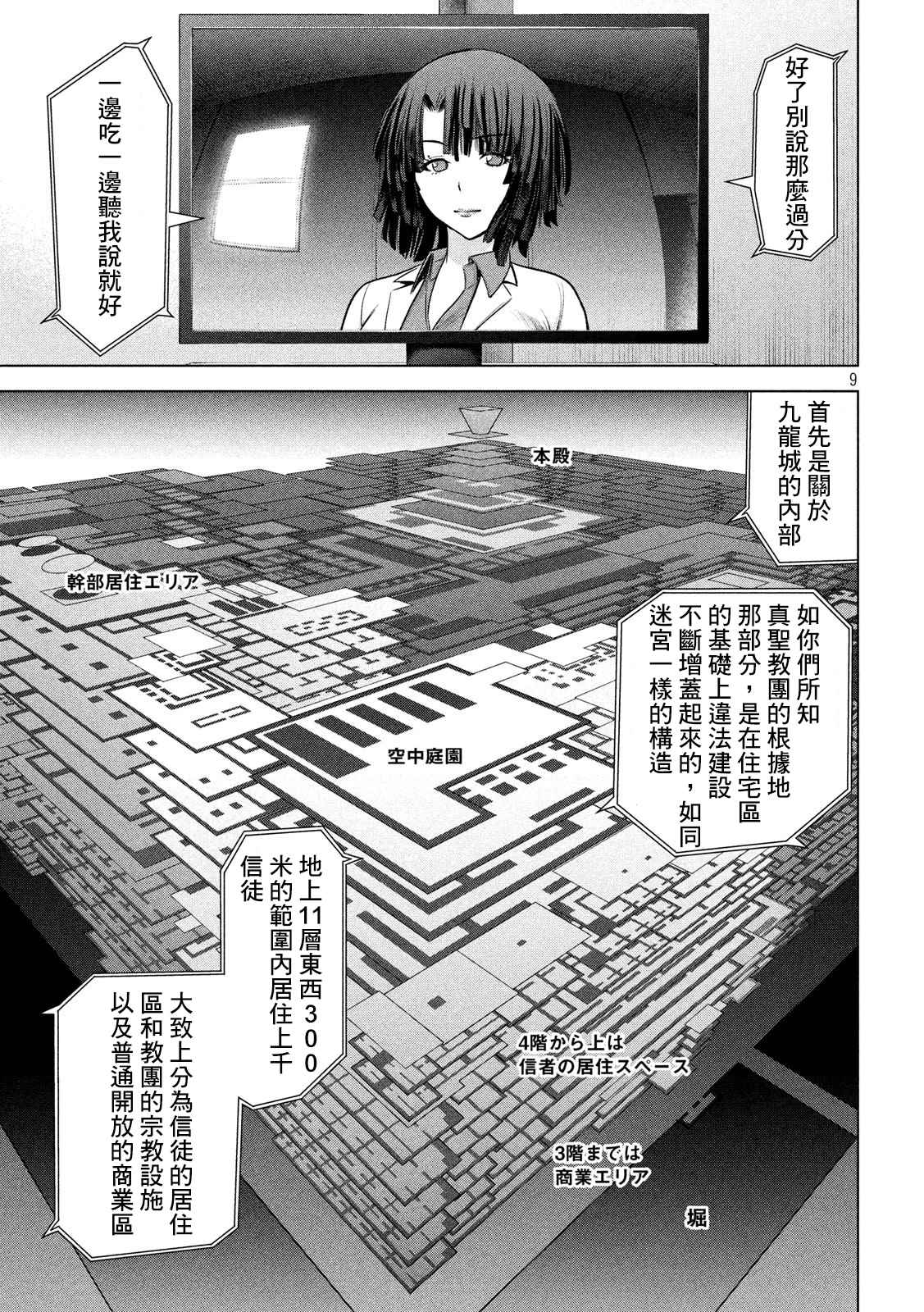 《Satanophany》漫画最新章节第136话 甲州特产免费下拉式在线观看章节第【9】张图片