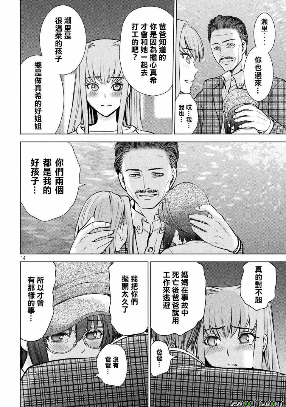 《Satanophany》漫画最新章节第98话免费下拉式在线观看章节第【13】张图片