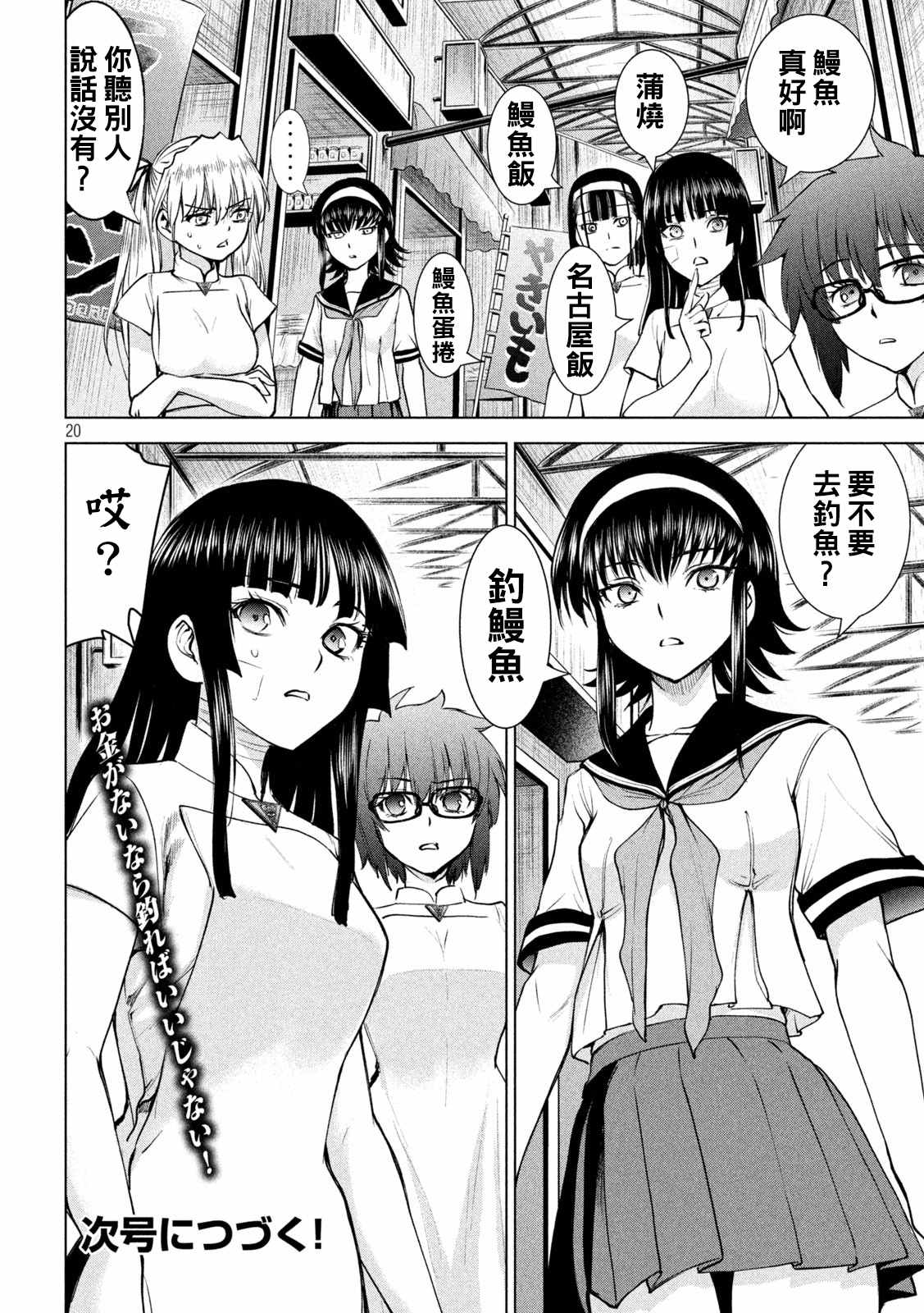 《Satanophany》漫画最新章节第199话免费下拉式在线观看章节第【20】张图片