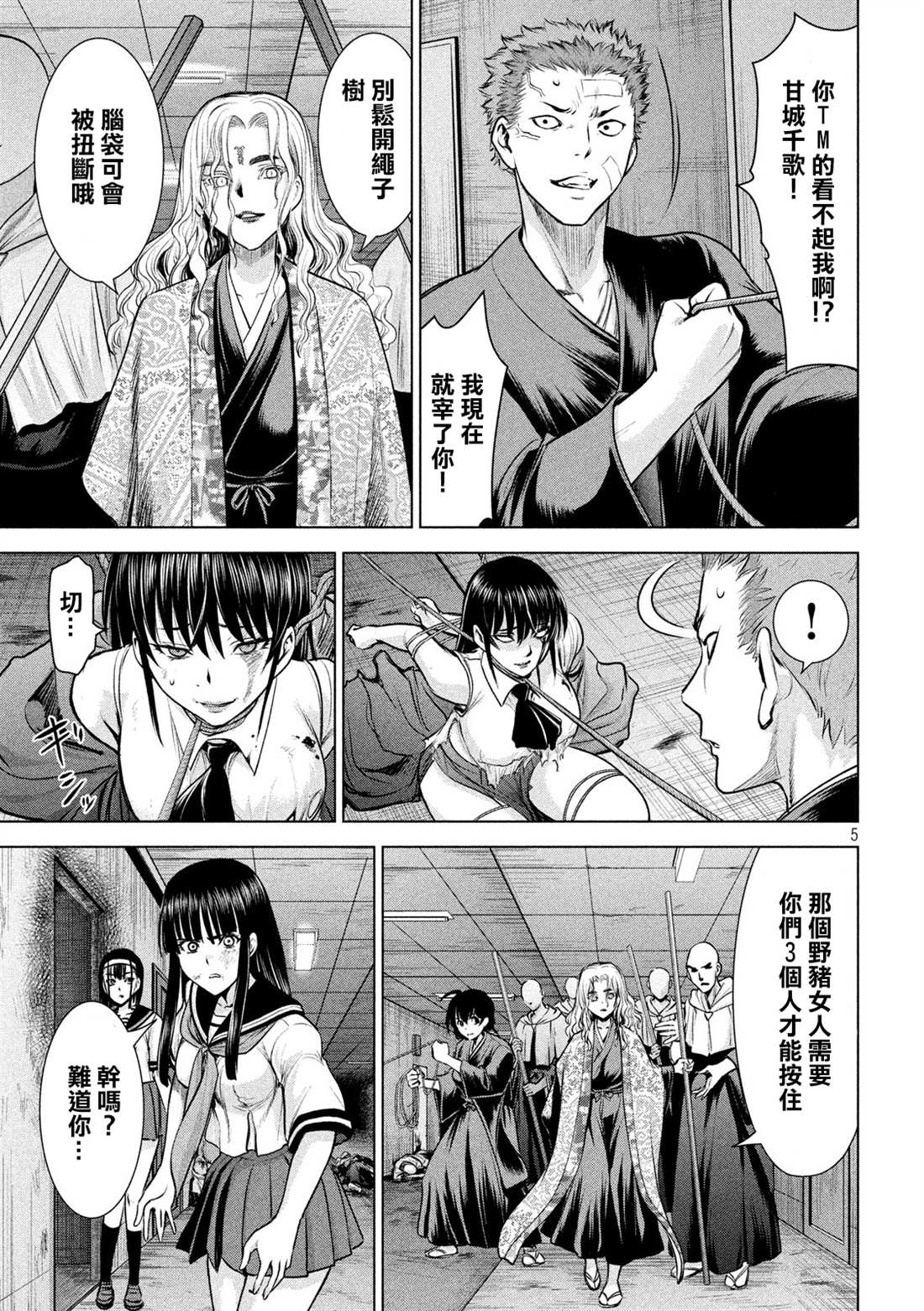 《Satanophany》漫画最新章节第147话 未来视免费下拉式在线观看章节第【5】张图片