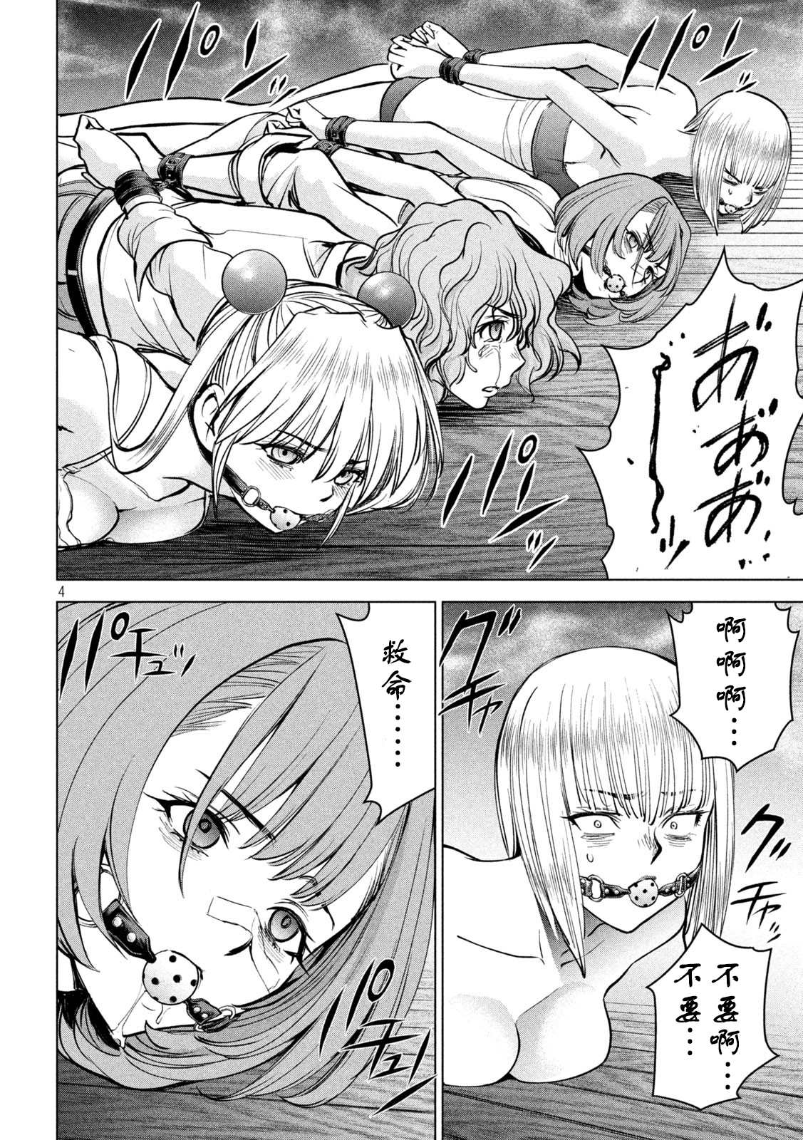 《Satanophany》漫画最新章节第179话 幸福免费下拉式在线观看章节第【4】张图片