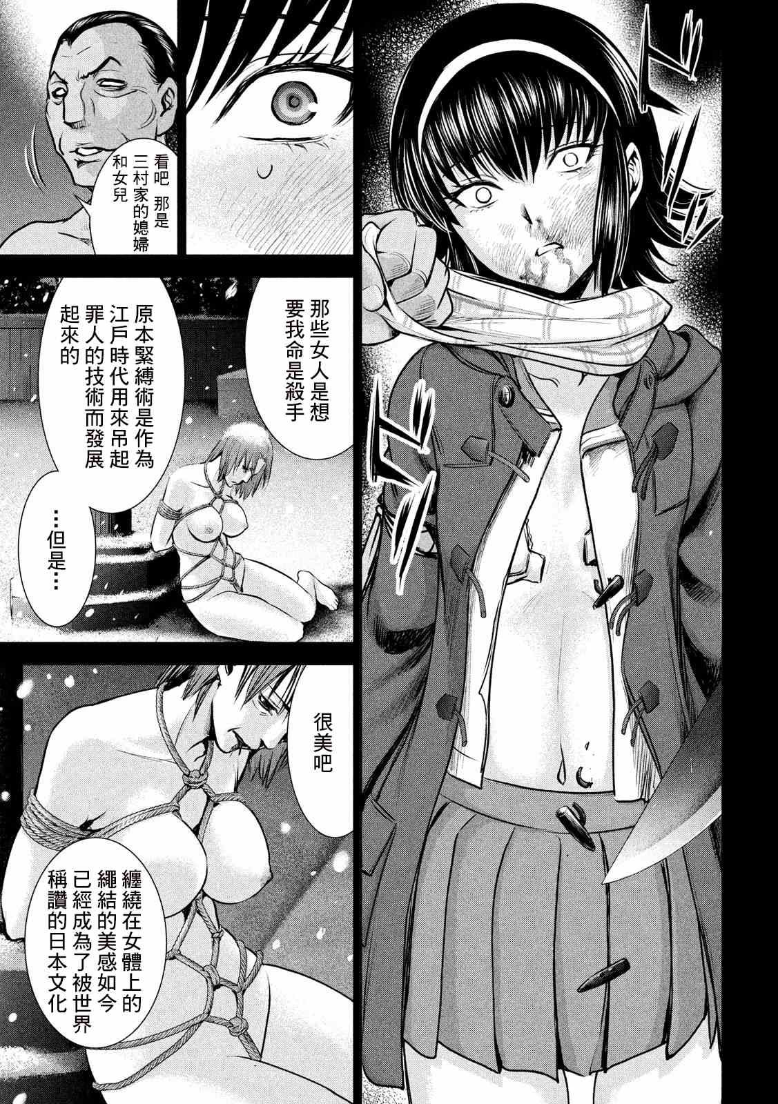 《Satanophany》漫画最新章节第134话 猎火屠夫免费下拉式在线观看章节第【6】张图片