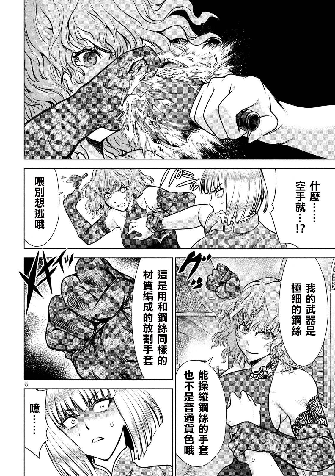 《Satanophany》漫画最新章节第86话免费下拉式在线观看章节第【8】张图片