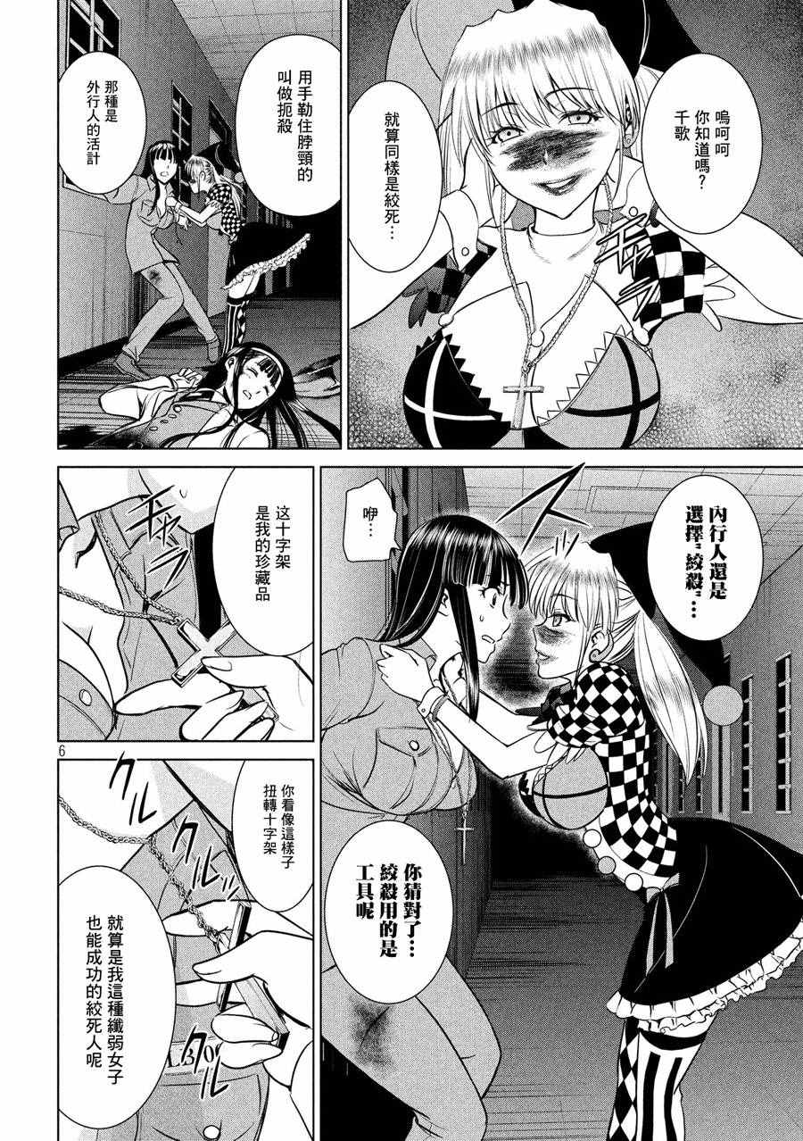 《Satanophany》漫画最新章节第6话免费下拉式在线观看章节第【6】张图片