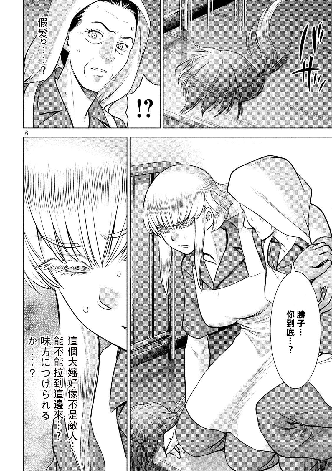 《Satanophany》漫画最新章节第118话 丽香姐免费下拉式在线观看章节第【6】张图片