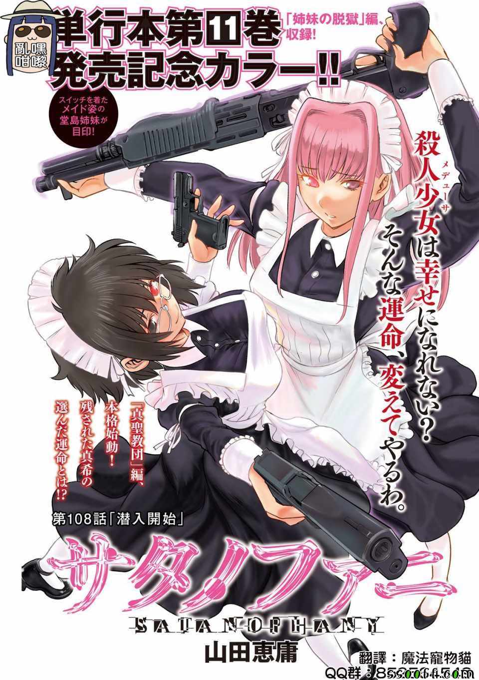 《Satanophany》漫画最新章节第108话免费下拉式在线观看章节第【1】张图片