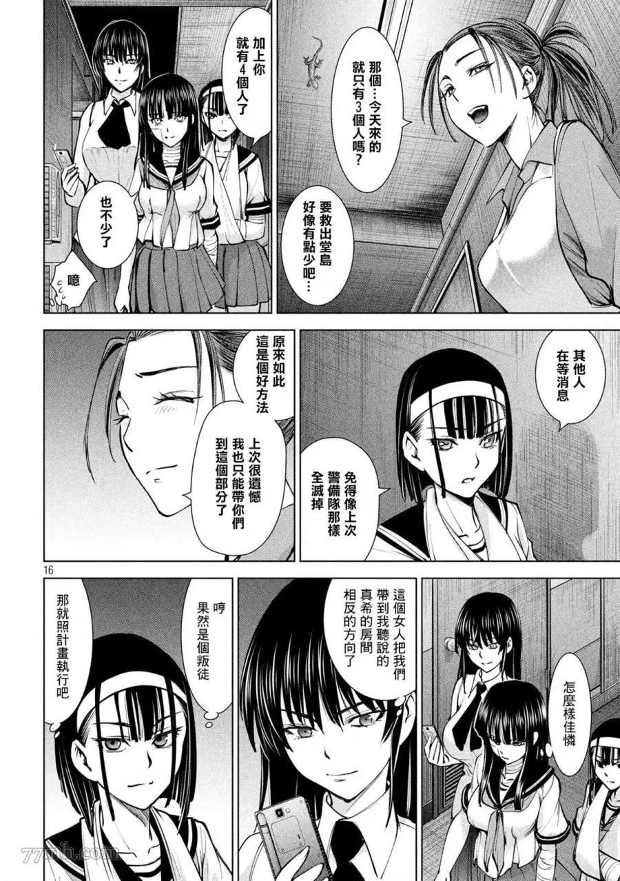《Satanophany》漫画最新章节第138话 御圣体免费下拉式在线观看章节第【16】张图片