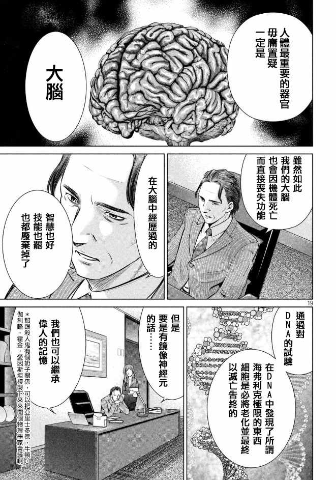 《Satanophany》漫画最新章节第24话免费下拉式在线观看章节第【20】张图片