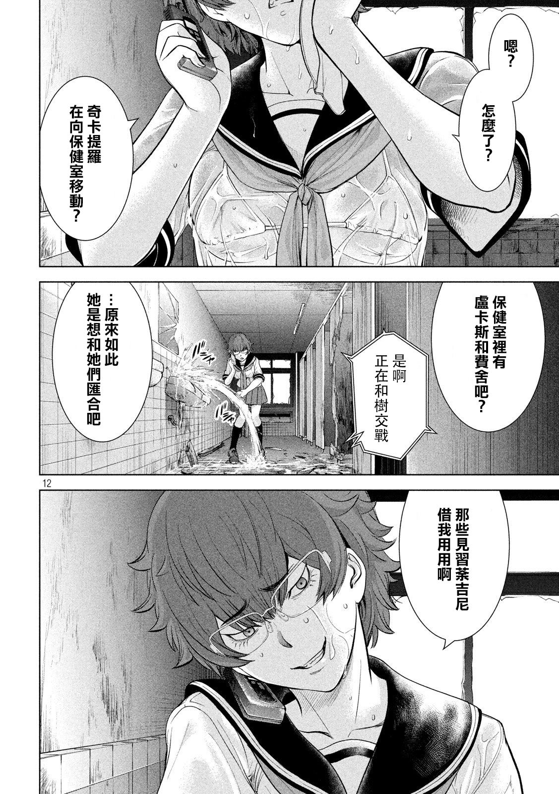 《Satanophany》漫画最新章节第118话 丽香姐免费下拉式在线观看章节第【12】张图片