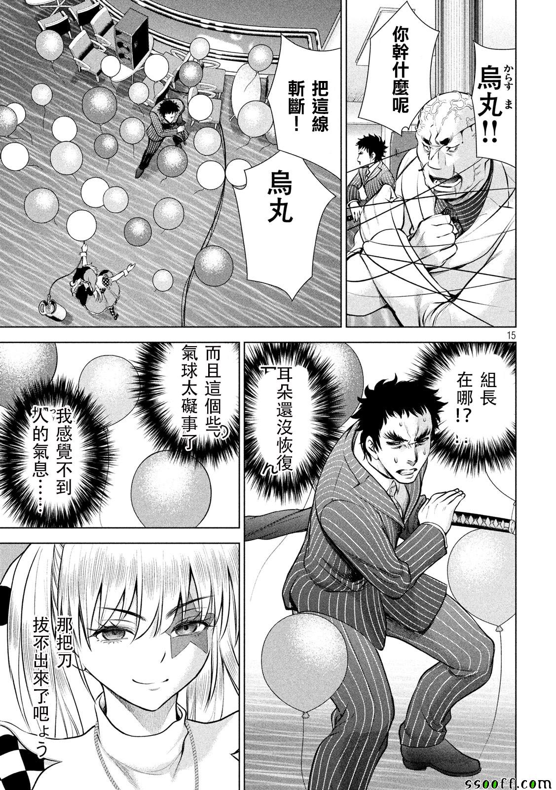 《Satanophany》漫画最新章节第80话免费下拉式在线观看章节第【13】张图片