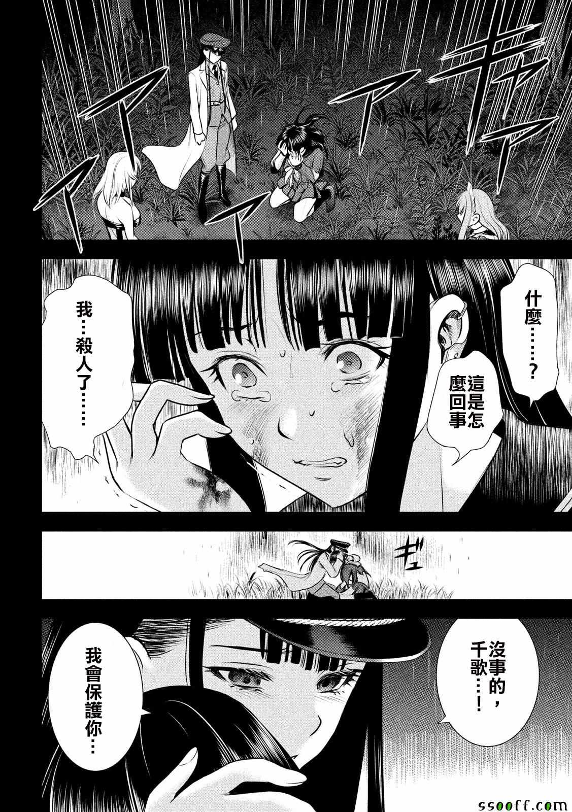 《Satanophany》漫画最新章节第46话免费下拉式在线观看章节第【12】张图片