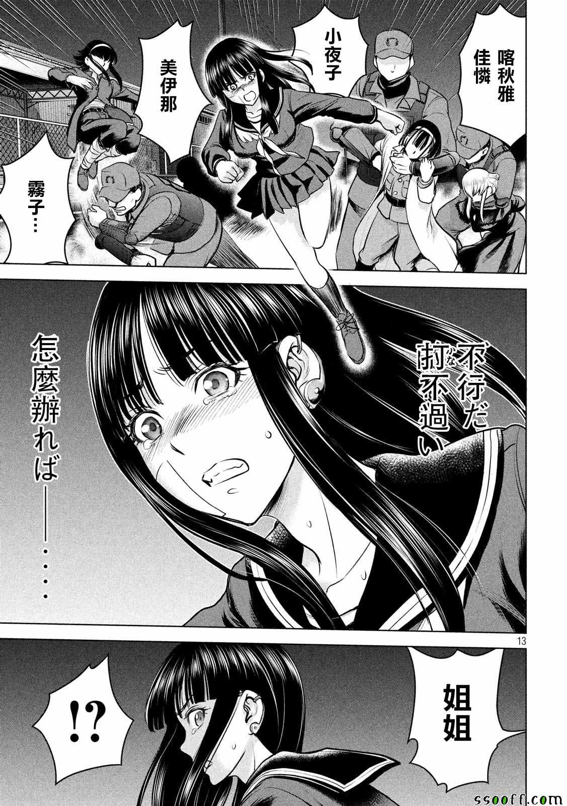 《Satanophany》漫画最新章节第96话免费下拉式在线观看章节第【13】张图片