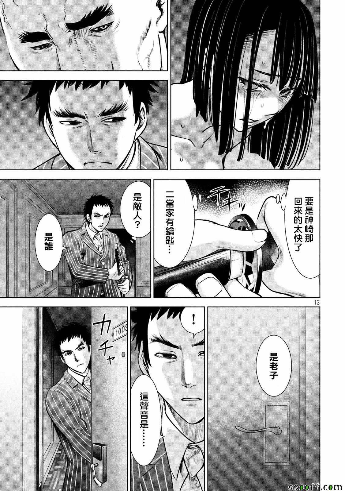 《Satanophany》漫画最新章节第74话免费下拉式在线观看章节第【13】张图片