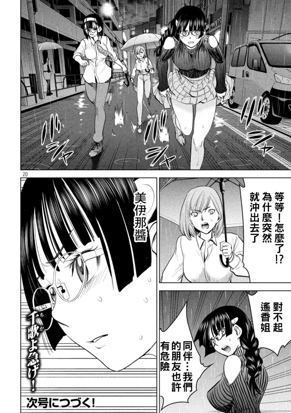 《Satanophany》漫画最新章节第217话免费下拉式在线观看章节第【20】张图片
