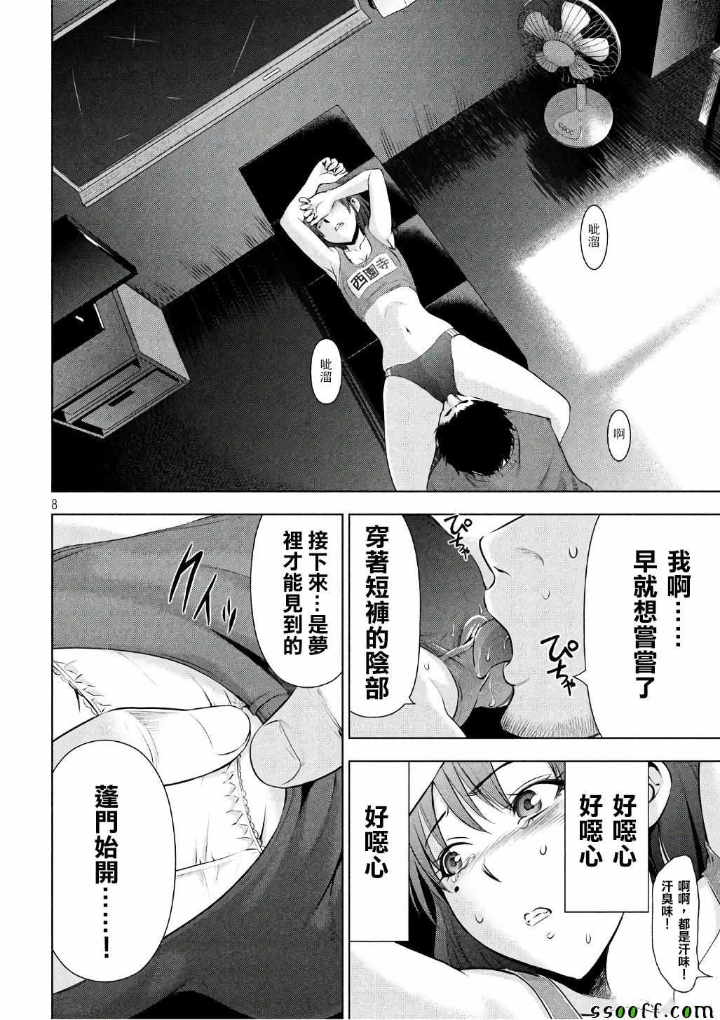 《Satanophany》漫画最新章节第52话免费下拉式在线观看章节第【8】张图片