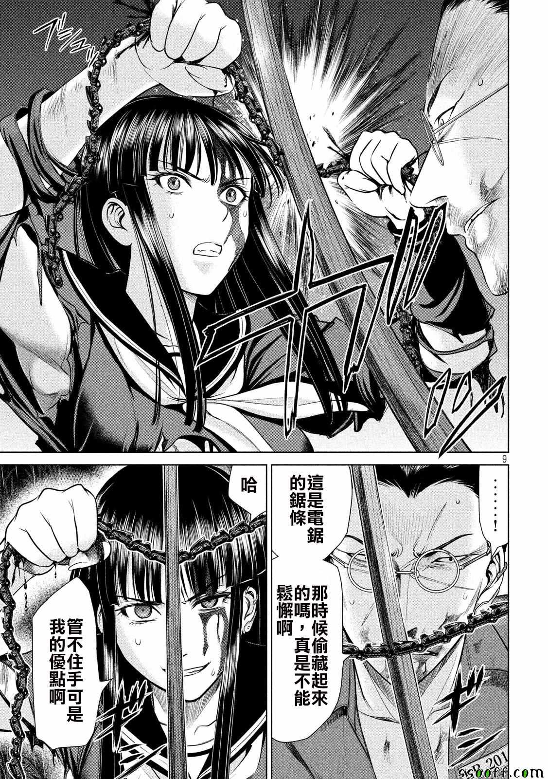 《Satanophany》漫画最新章节第42话免费下拉式在线观看章节第【9】张图片