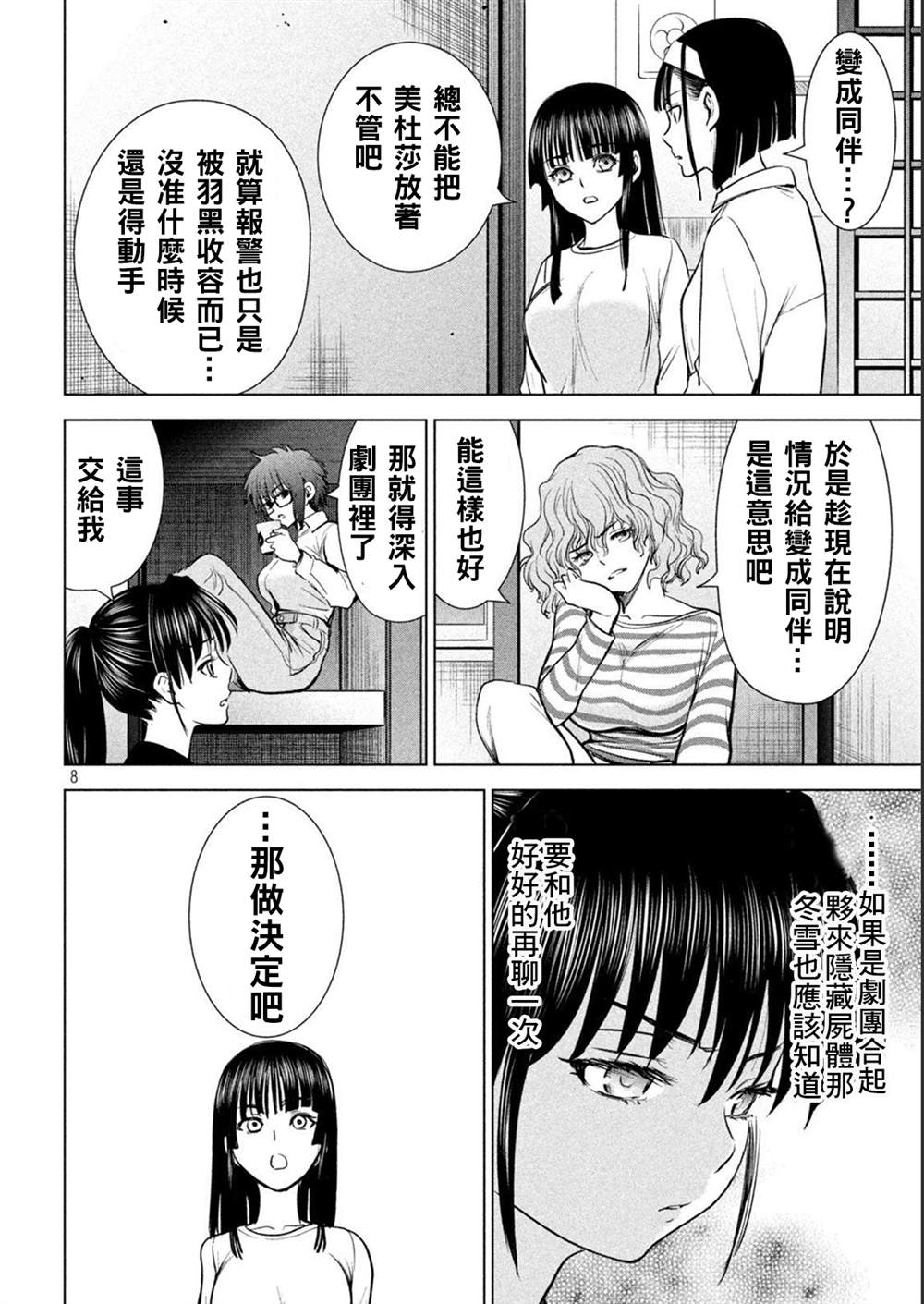 《Satanophany》漫画最新章节第212话 茂夫免费下拉式在线观看章节第【8】张图片