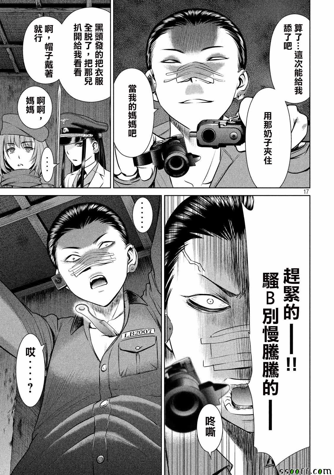 《Satanophany》漫画最新章节第40话免费下拉式在线观看章节第【17】张图片
