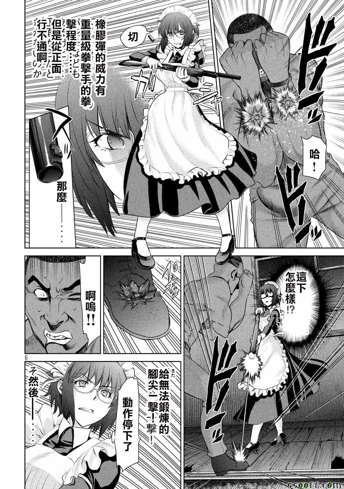 《Satanophany》漫画最新章节第44话免费下拉式在线观看章节第【6】张图片